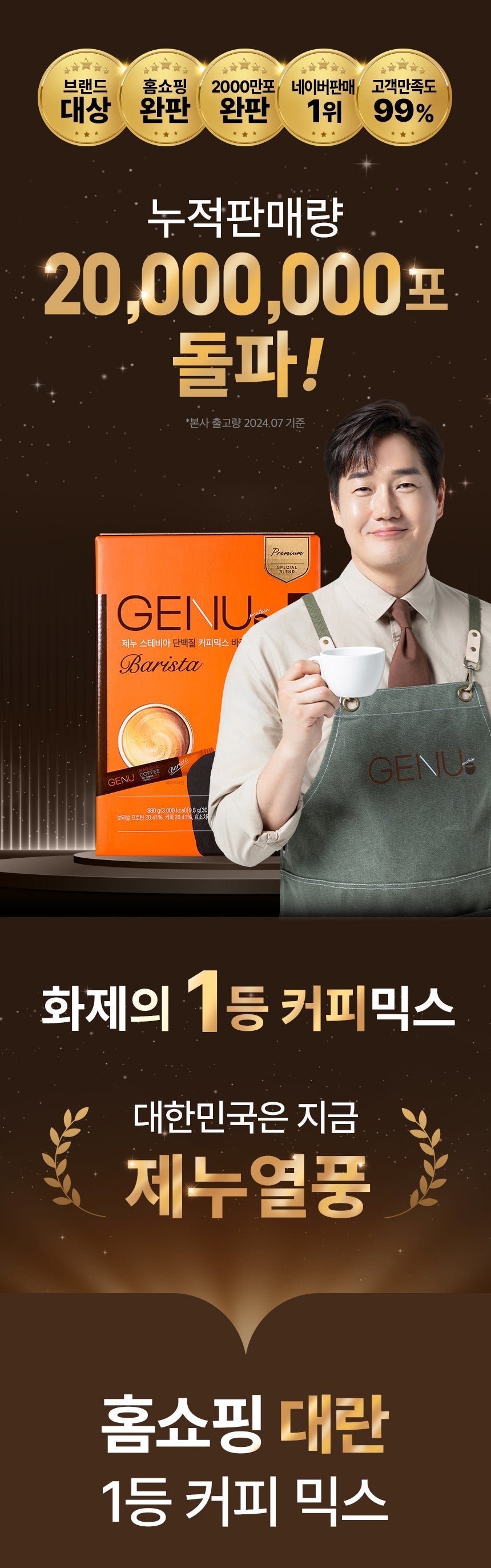 GENU Stevia Protein Coffee Mix Barista Edition