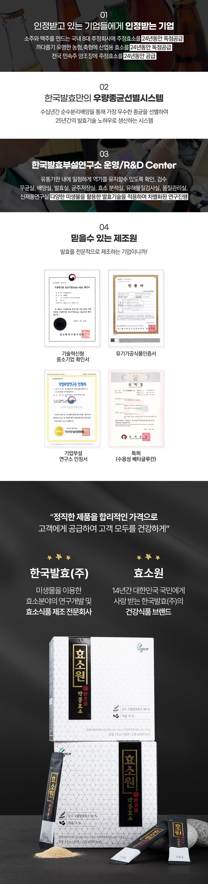 Vegan HYOSOWON Yak Kong Enzyme Pure Fermented Enzyme 3.8g X 60Stick