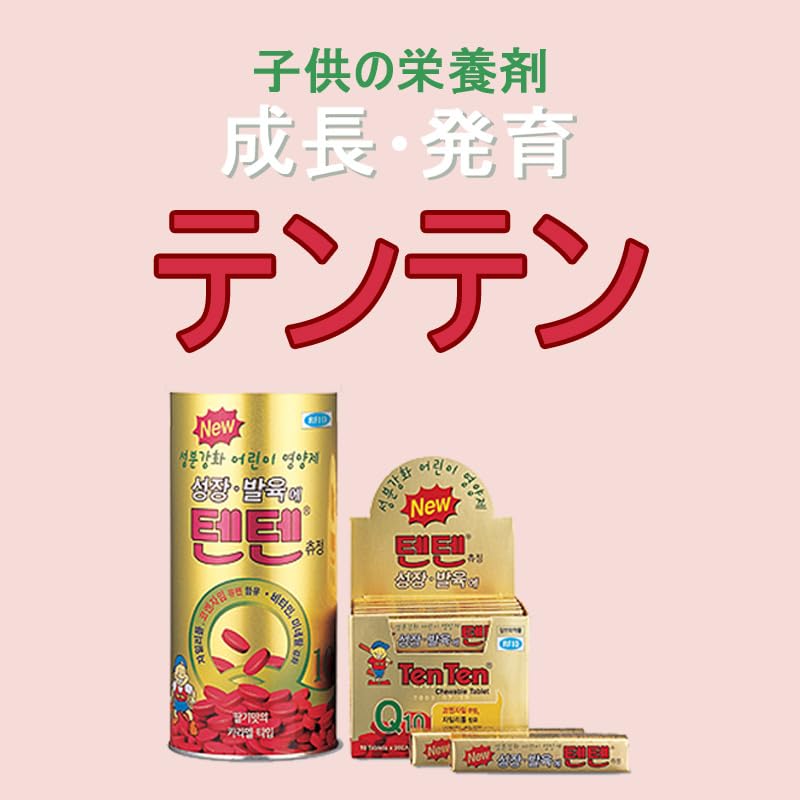 Tenten Korean TENTEN Tenten Chewable, 120 Tablets, Children's Gummies, Made in Korean (LAUNTREE)