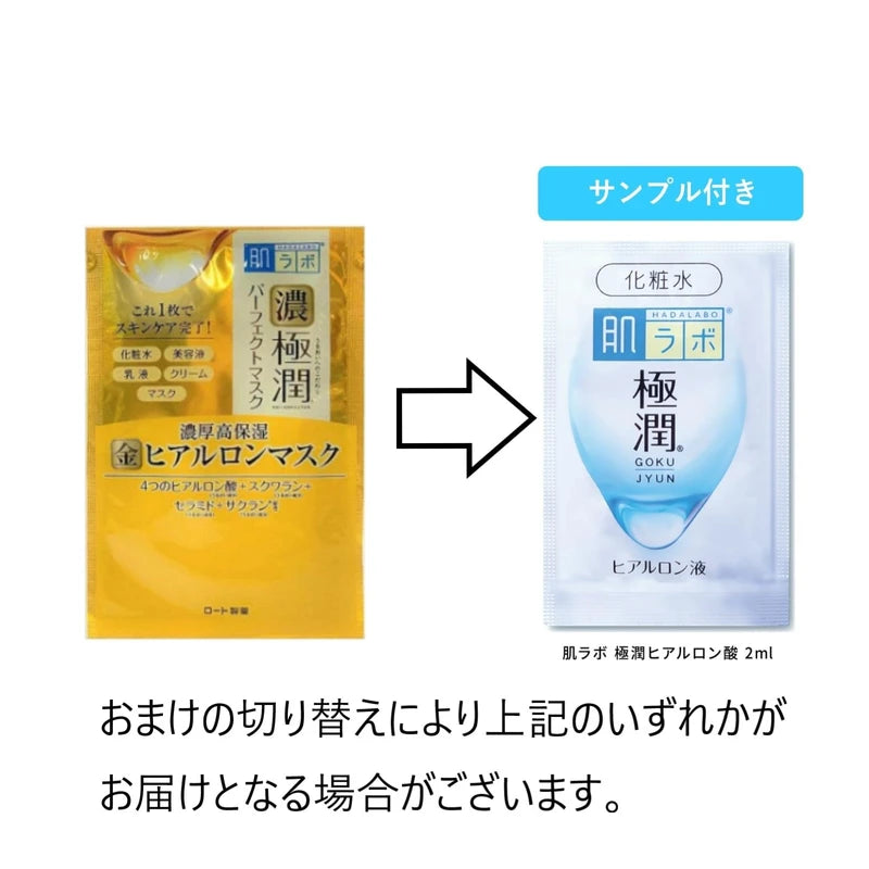 Hadalabo Gokujun UV White Gel, All-in-One Gel, Body, 3.2 oz (90 g) (Contains SPF 50+, PA++++ Vitamin C Derivatives) + Rich and Perfect Mask