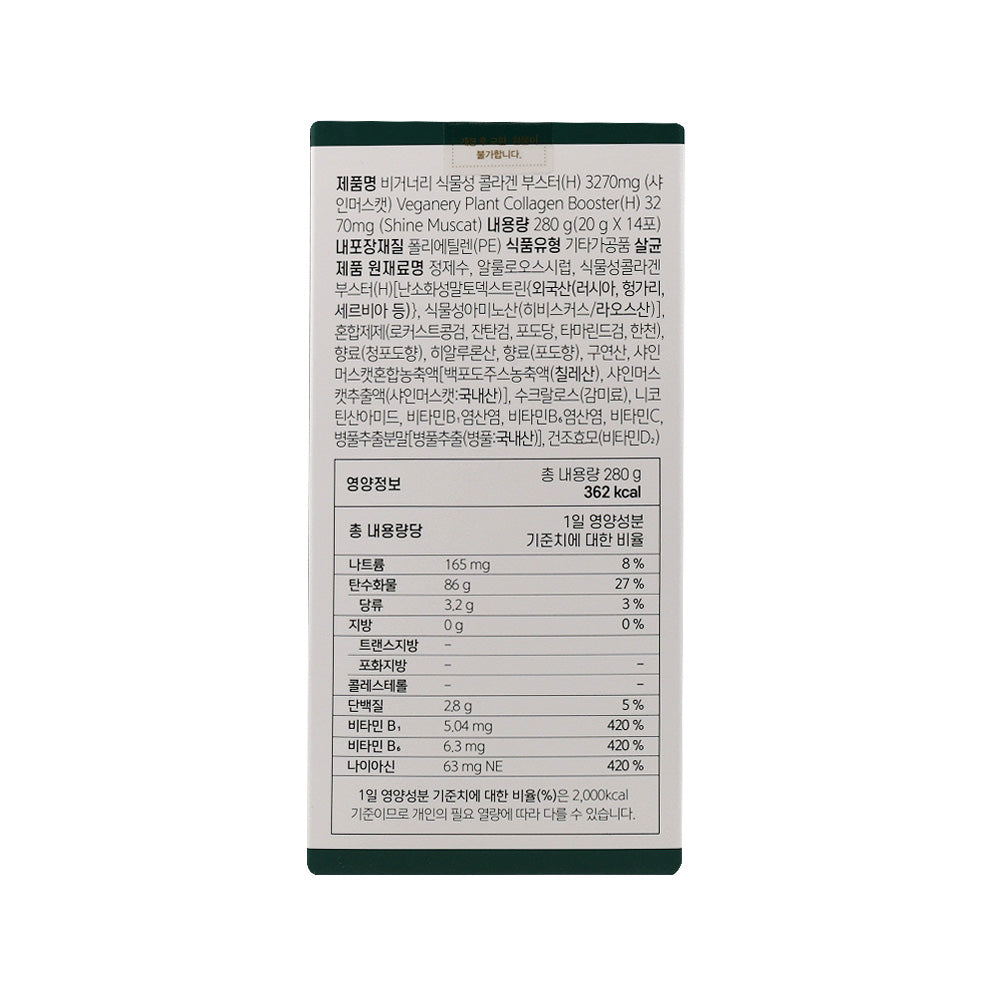 d'Alba Plant Collagen Booster(H) 3270mg (Shine Muscat Flavor)