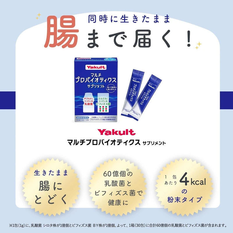 Yakult Official Multi-Probiotic Supplement (Shirota strain Lactobacillus and BY strain Bifidobacterium) Probiotic Supplement Granules Stick Packaging 15 Packets Individually Packaged