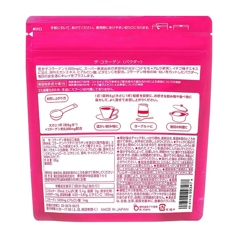 ザ・コラーゲン<パウダー>