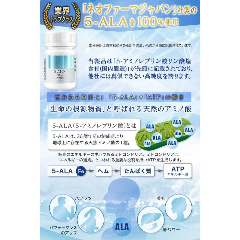 【モンドセレクション金賞受賞】 5-ALA 3000mg ネオファーマジャパン製 ALA 100%使用 二酸化チタン不使用 5alaサプリメント 1カプセル 50mg 配合 国産 5-アミノレブリン酸 アミン酸 サプリメント 60カプセル (約60日分)日本製 ビクトリーロード
