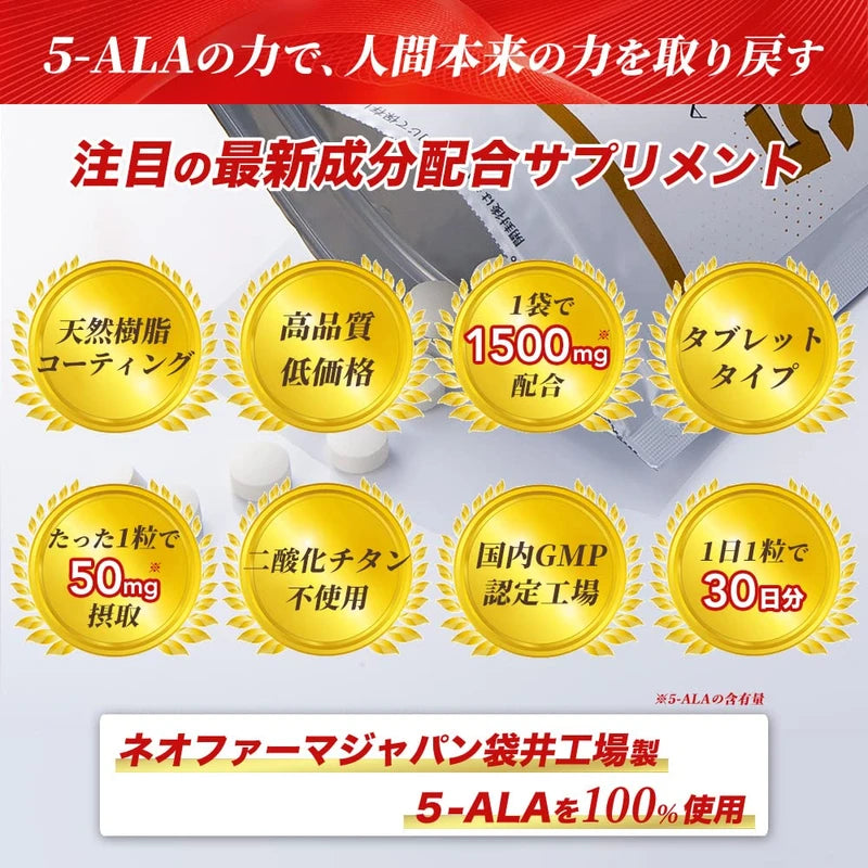 5-ALA タブレット ネオファーマジャパン製 5-ALA 100%使用 1粒 50mg 30粒 サプリメント アイクレルファーマ