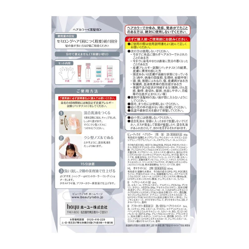 Beautylabo Vanity Hair Color Urban Greige (Quasi-Drug) Solution 1: 1.4 oz. (40 g) + Solution 2: 2.7 fl. oz. (80 mL) + pH Controller: 0.3 fl. oz. (8 mL) + After-Color Beauty Creme: 0.2 fl. oz. (5 mL).