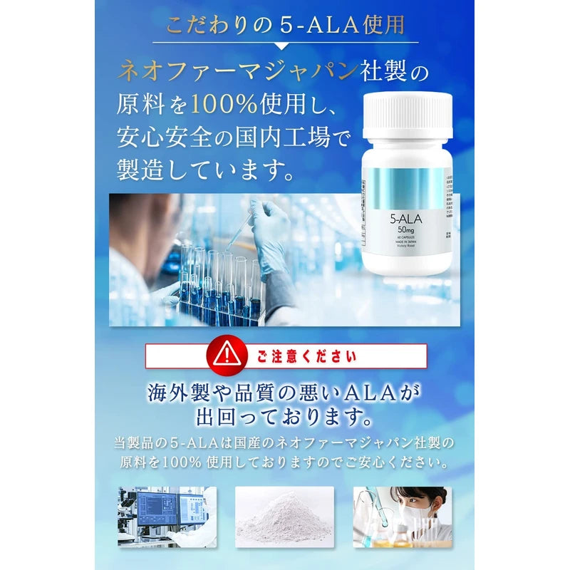 【モンドセレクション金賞受賞】 5-ALA 3000mg ネオファーマジャパン製 ALA 100%使用 二酸化チタン不使用 5alaサプリメント 1カプセル 50mg 配合 国産 5-アミノレブリン酸 アミン酸 サプリメント 60カプセル (約60日分)日本製 ビクトリーロード