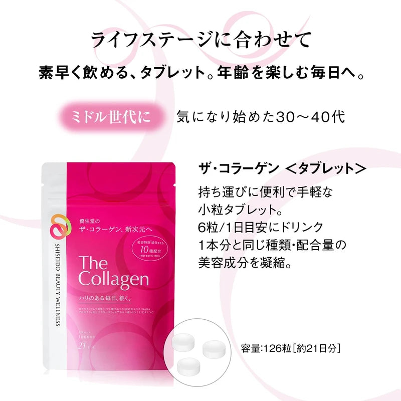 ザ・コラーゲン <タブレット> (21) サプリメント ・ 健康食品 本体 1日6粒目安 21日分(126粒)