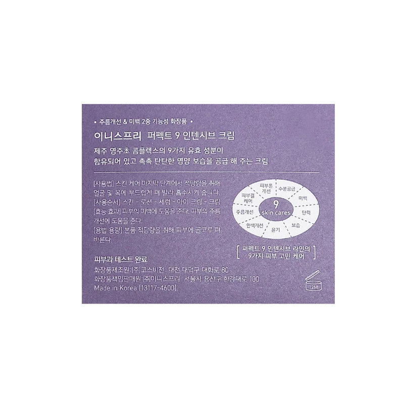 Innisfree Perfect 9 Intensive Cream 60ML / 이니스프리 퍼펙트9 인텐시브 크림 60ML