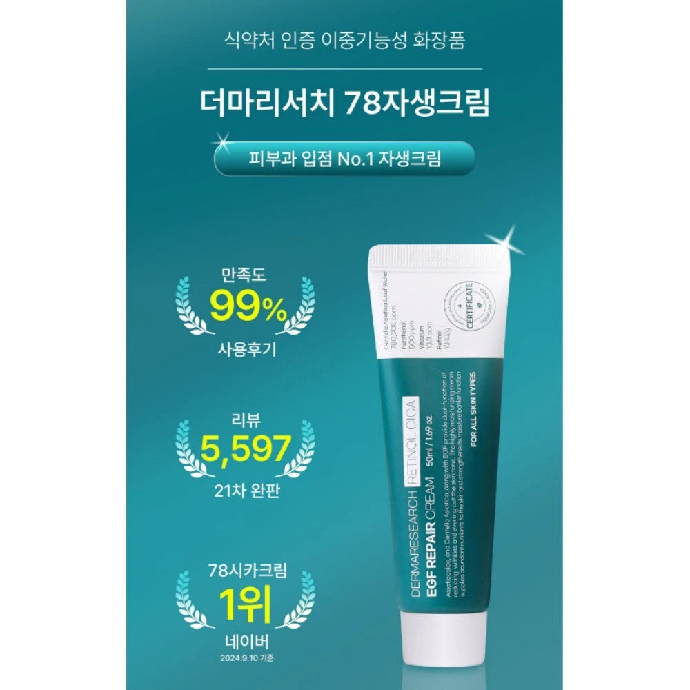 Derma Research Self-Renewing Cream EGF Retinol Cica 78% Dermatology Regeneration Laser Post Spot Removal Care Cream Fermentation, 50ml, 1EA