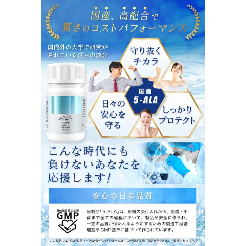 【モンドセレクション金賞受賞】 5-ALA 3000mg ネオファーマジャパン製 ALA 100%使用 二酸化チタン不使用 5alaサプリメント 1カプセル 50mg 配合 国産 5-アミノレブリン酸 アミン酸 サプリメント 60カプセル (約60日分)日本製 ビクトリーロード