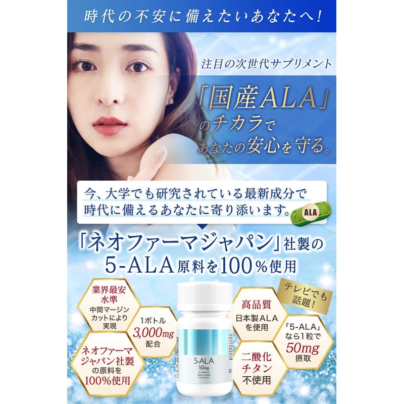 【モンドセレクション金賞受賞】 5-ALA 3000mg ネオファーマジャパン製 ALA 100%使用 二酸化チタン不使用 5alaサプリメント 1カプセル 50mg 配合 国産 5-アミノレブリン酸 アミン酸 サプリメント 60カプセル （約60日分）日本製 ビクトリーロード