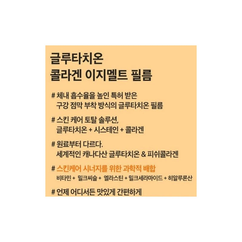 30 sheets of glutathione film, 3 boxes of high-content glutathione, 3-month supply / 글로타치온 필름 30매 고함량글루타치온 3박스 3달분