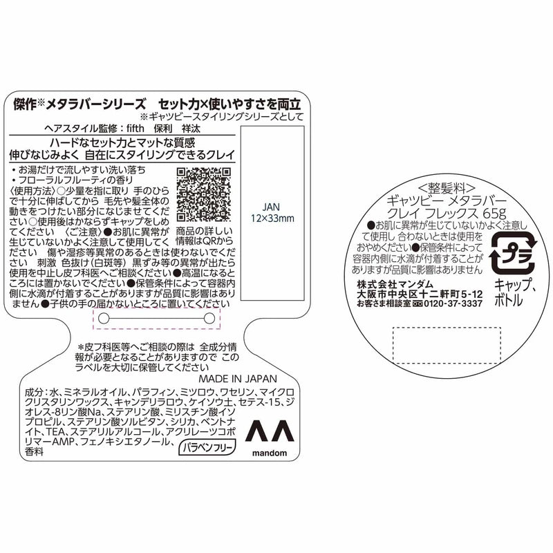 Gatsby Meta Rubber Clay Flex Hair Wax Men's Matte Hard 2.2 oz (65 g)