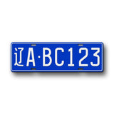Personalized Chinese Flat Novelty License Plate, Fullsized Custom Text Blue China Replica Auto Tag, Any Text, 140mm x 440mm Chinese Registration Plate