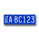 Personalized Chinese Flat Novelty License Plate, Fullsized Custom Text Blue China Replica Auto Tag, Any Text, 140mm x 440mm Chinese Registration Plate