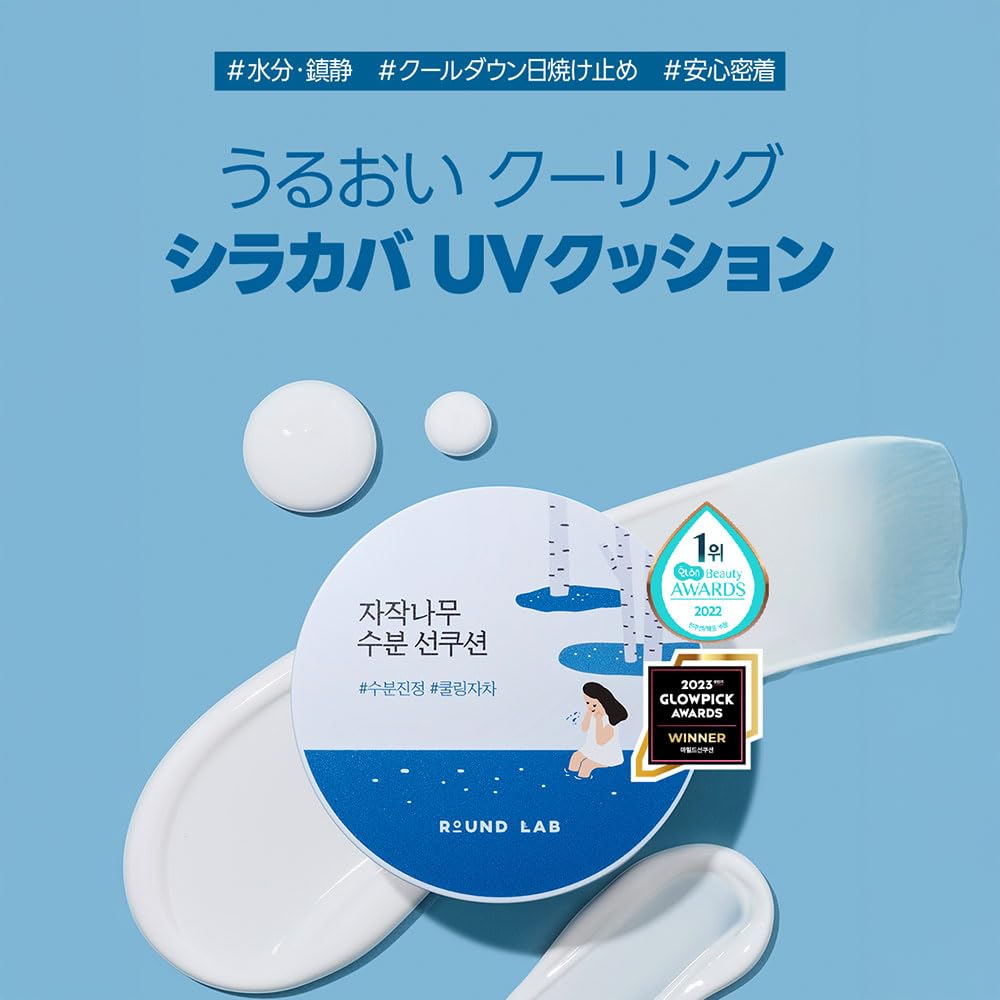 ROUND LAB Birch Juice Moisturizing Sun Cushion SPF 50+ PA++++ 15g