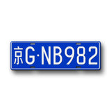 Personalized Chinese Flat Novelty License Plate, Fullsized Custom Text Blue China Replica Auto Tag, Any Text, 140mm x 440mm Chinese Registration Plate