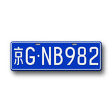 Personalized Chinese Flat Novelty License Plate, Fullsized Custom Text Blue China Replica Auto Tag, Any Text, 140mm x 440mm Chinese Registration Plate
