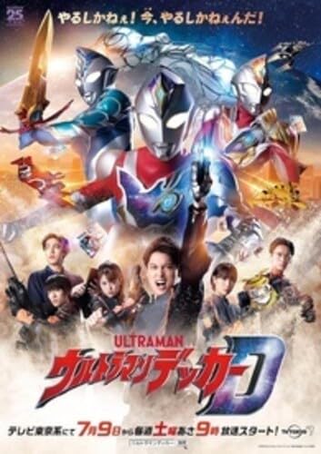 Ultraman Decker: The Complete Series + Ultraman Decker Finale: Journey to Beyond [Blu-Ray]