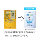 Hadalabo Gokujun UV White Gel, All-in-One Gel, Body, 3.2 oz (90 g) (Contains SPF 50+, PA++++ Vitamin C Derivatives) + Rich and Perfect Mask