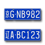Personalized Chinese Flat Novelty License Plate, Fullsized Custom Text Blue China Replica Auto Tag, Any Text, 140mm x 440mm Chinese Registration Plate