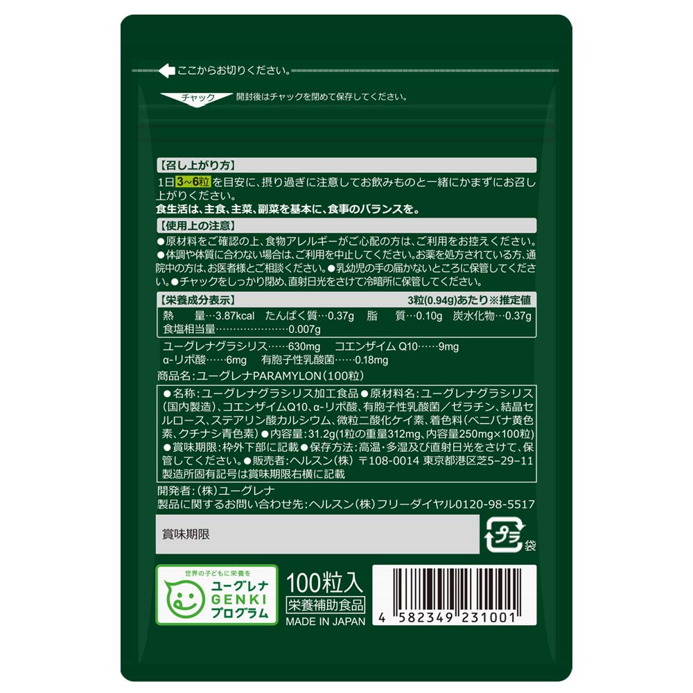 正規品 ユーグレナPARAMYLON（パラミロン）100粒 33日分 旧ミドリムシGOLD（ゴールド） 開発者：ユーグレナ