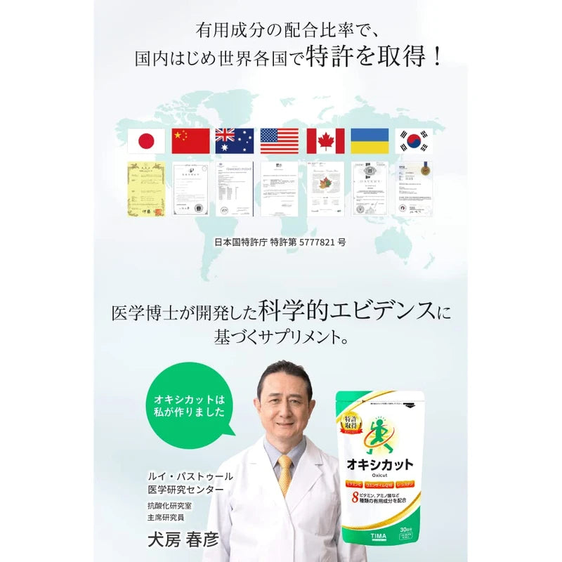 OXICUT [オキシカット] (旧Twendee X トゥエンディエックス) 抗酸化 国産 サプリメント 無添加 体に安全な8つの有用成分 マルチビタミン ビタミンC ビタミンB2 Q10 グルタミン シスチン グルタミン ナイアシン フマル酸 コハク酸 アミノ酸 エビデンス 犬房春彦 開発 日本産 (1袋)