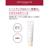 Integrate Mineral Based CC SPF30 PA+++ Makeup Base 0.7 oz (20 g)
