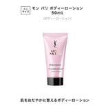 Yves Saint Laurent YSL Mont Paris Body Lotion 1.7 fl oz (50 ml)