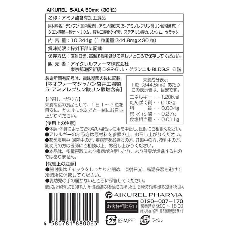 5-ALA タブレット ネオファーマジャパン製 5-ALA 100%使用 1粒 50mg 30粒 サプリメント アイクレルファーマ