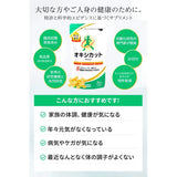 OXICUT [オキシカット] (旧Twendee X トゥエンディエックス) 抗酸化 国産 サプリメント 無添加 体に安全な8つの有用成分 マルチビタミン ビタミンC ビタミンB2 Q10 グルタミン シスチン グルタミン ナイアシン フマル酸 コハク酸 アミノ酸 エビデンス 犬房春彦 開発 日本産 (1袋)