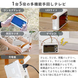 Yamazen JYTM-RTV430(PW) Hand Crank Charging TV + Radio, 1 Seg TV, 4.3 Inches, Disaster Prevention Radio, 4-Way Power Supply, Dustproof, Waterproof, LED Light, AM FM Wide FM, Pearl White