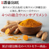 Ryukyu Shugo Densetsu 30 Packets (6 Packets x 5), Spring Turmeric (Made in Miyakoshima) and Autumn Turmeric (Okinawa Ohgon)