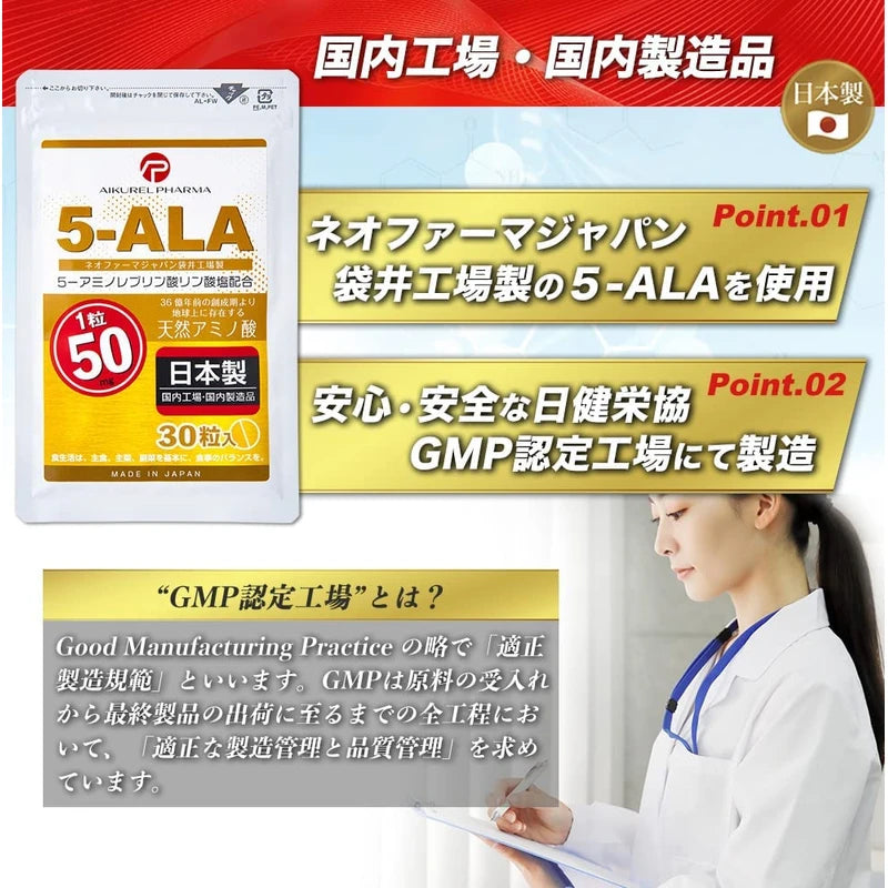 5-ALA タブレット ネオファーマジャパン製 5-ALA 100%使用 1粒 50mg 30粒 サプリメント アイクレルファーマ