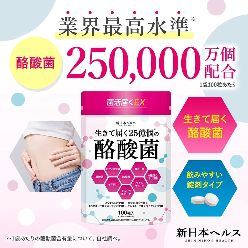 酪酸菌 25億個 短鎖脂肪酸 乳酸菌 ビフィズス菌 フラクトオリゴ糖 ラクトフェリン 6種のオリゴ糖 生きて届く 菌活届くEX 100粒 新日本ヘルス